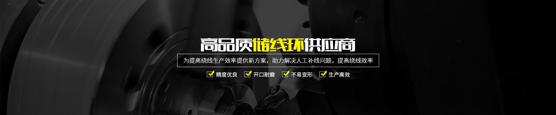 長(zhǎng)沙和新機(jī)械貿(mào)易有限公司—儲(chǔ)線環(huán)設(shè)計(jì)生產(chǎn)定制_ 長(zhǎng)沙和新機(jī)械貿(mào)易有限公司—儲(chǔ)線環(huán)設(shè)計(jì)生產(chǎn)定制_